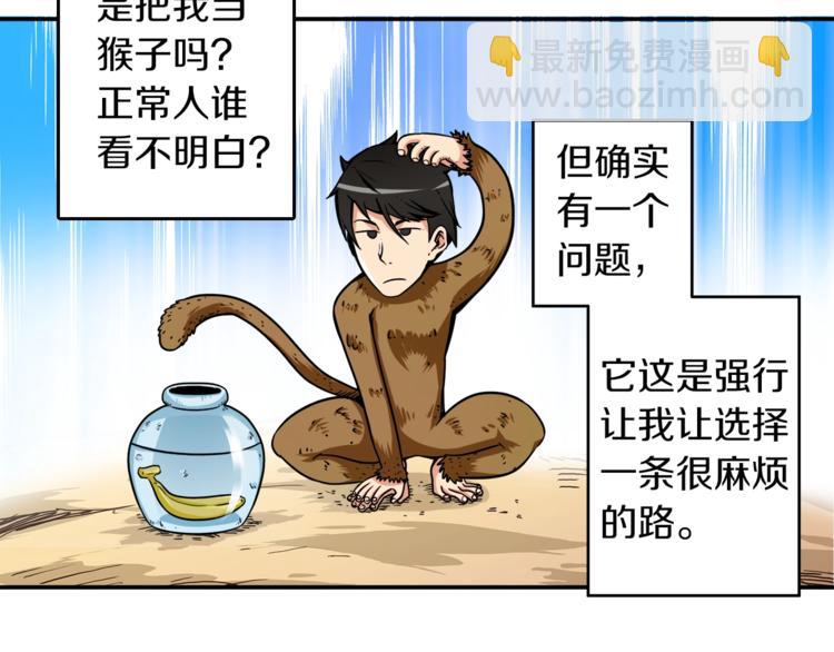🍱深渊副本已刷新 第35话 你抖什么？ 第29页
