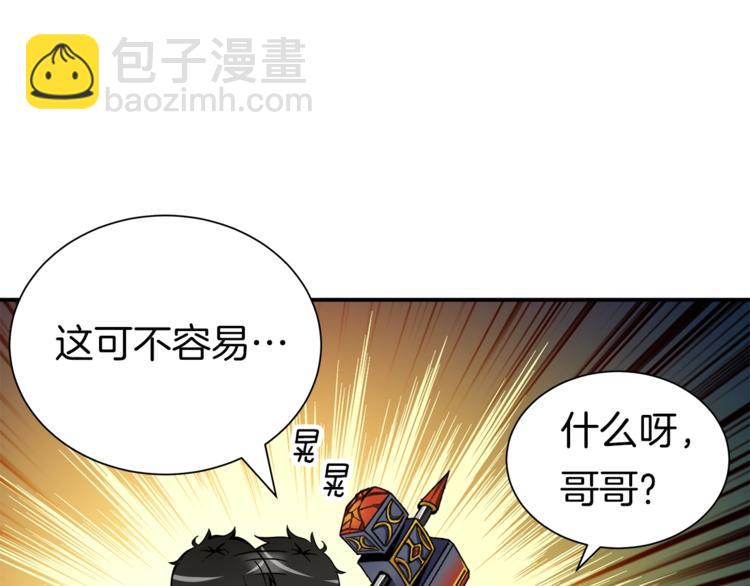 🍱深渊副本已刷新 第35话 你抖什么？ 第30页