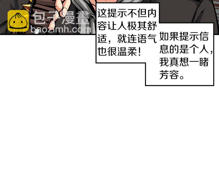 🍱深渊副本已刷新 第35话 你抖什么？ 第33页