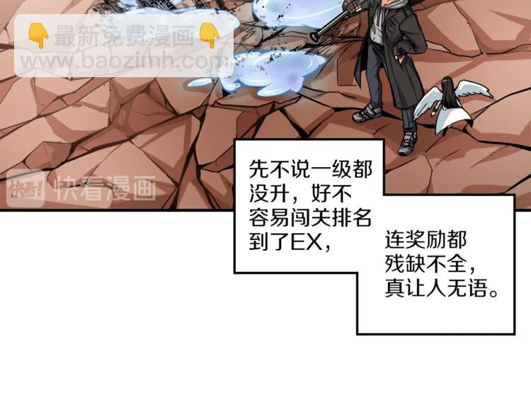 🍱深渊副本已刷新 第35话 你抖什么？ 第36页