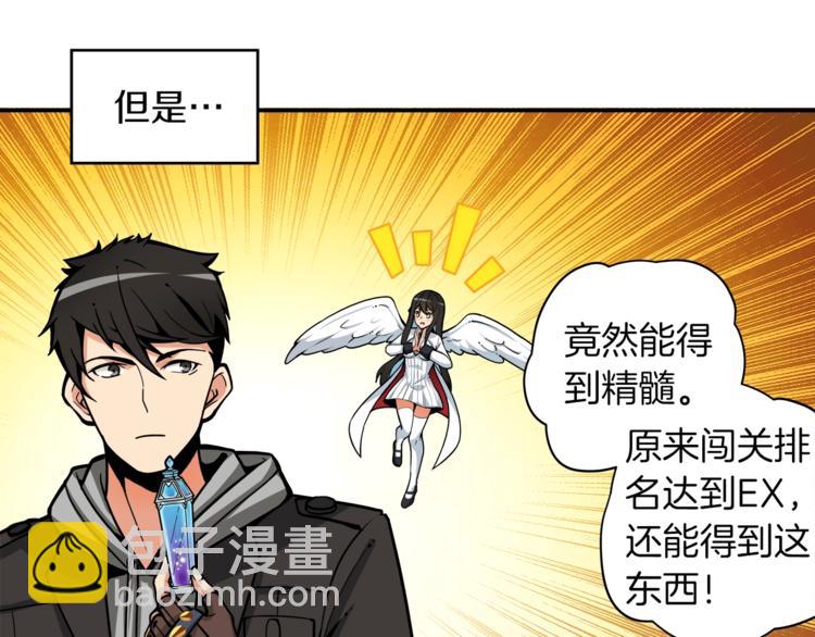 🍱深渊副本已刷新 第35话 你抖什么？ 第37页