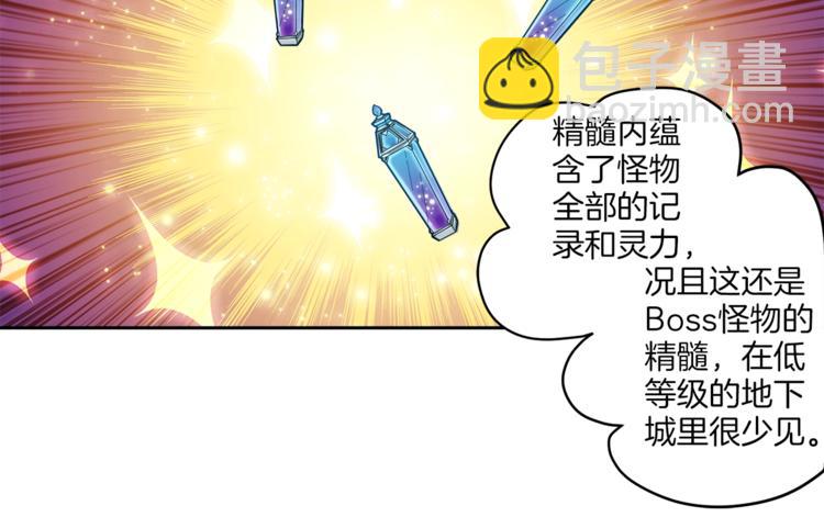 🍱深渊副本已刷新 第35话 你抖什么？ 第39页