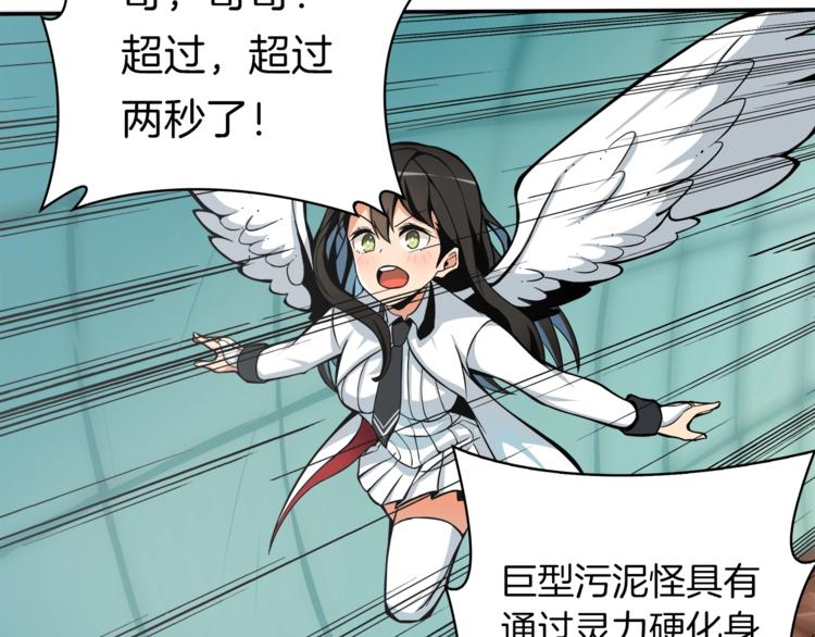 🍱深渊副本已刷新 第35话 你抖什么？ 第4页
