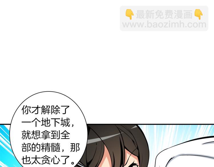 🍱深渊副本已刷新 第35话 你抖什么？ 第40页