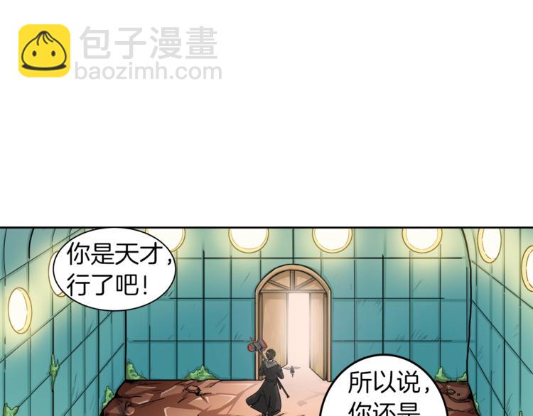 🍱深渊副本已刷新 第35话 你抖什么？ 第43页