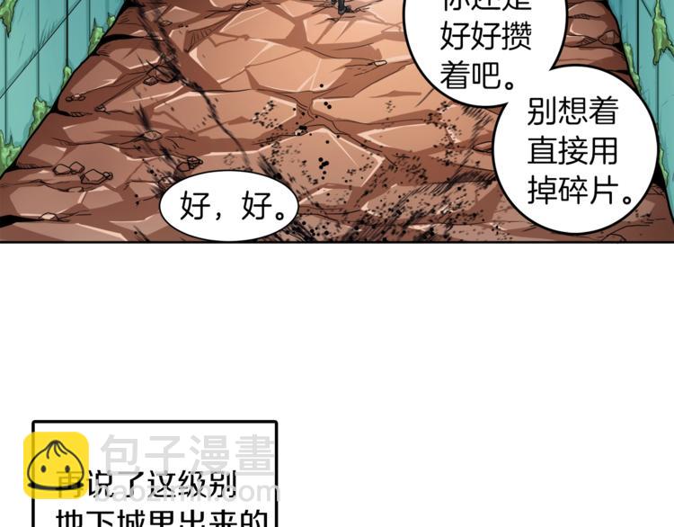 🍱深渊副本已刷新 第35话 你抖什么？ 第44页