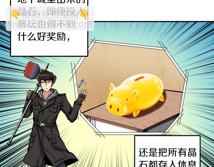 🍱深渊副本已刷新 第35话 你抖什么？ 第45页