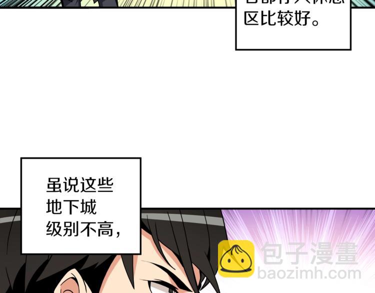 🍱深渊副本已刷新 第35话 你抖什么？ 第46页