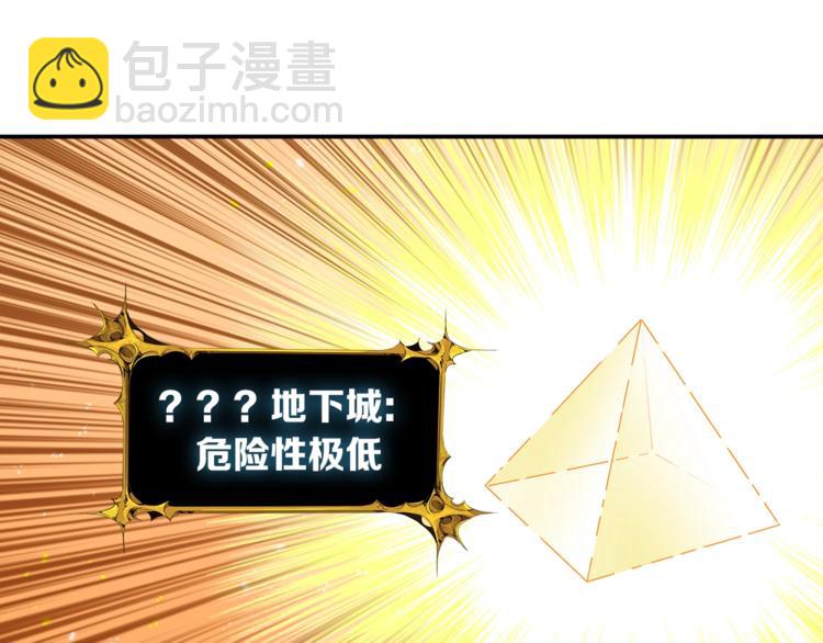 🍱深渊副本已刷新 第35话 你抖什么？ 第48页