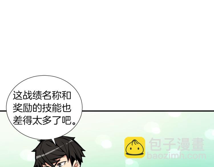 🍱深渊副本已刷新 第37话 升级的速度 第16页