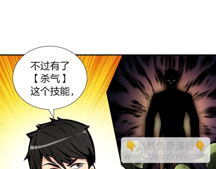 🍱深渊副本已刷新 第37话 升级的速度 第18页