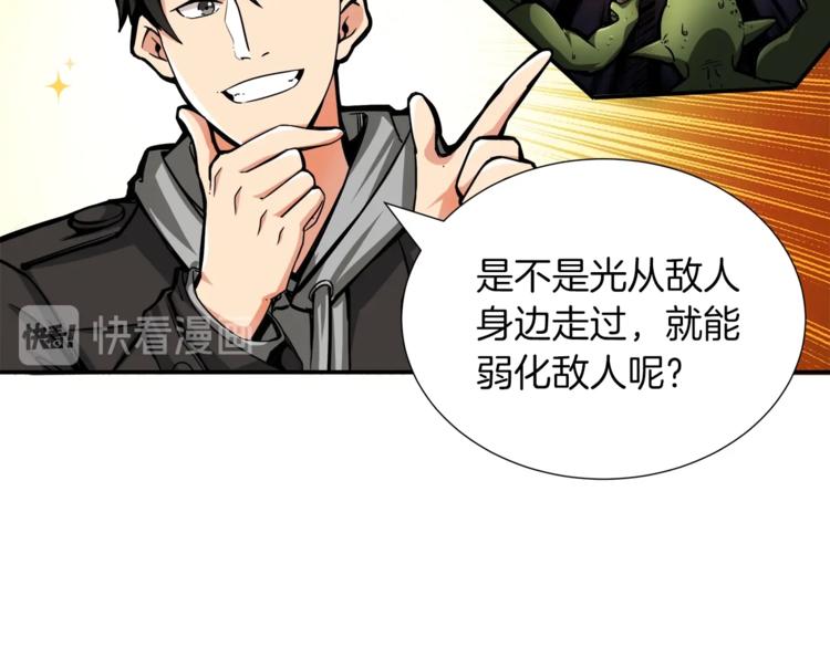🍱深渊副本已刷新 第37话 升级的速度 第19页