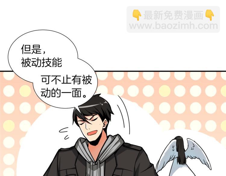🍱深渊副本已刷新 第37话 升级的速度 第23页