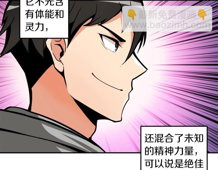 🍱深渊副本已刷新 第37话 升级的速度 第25页
