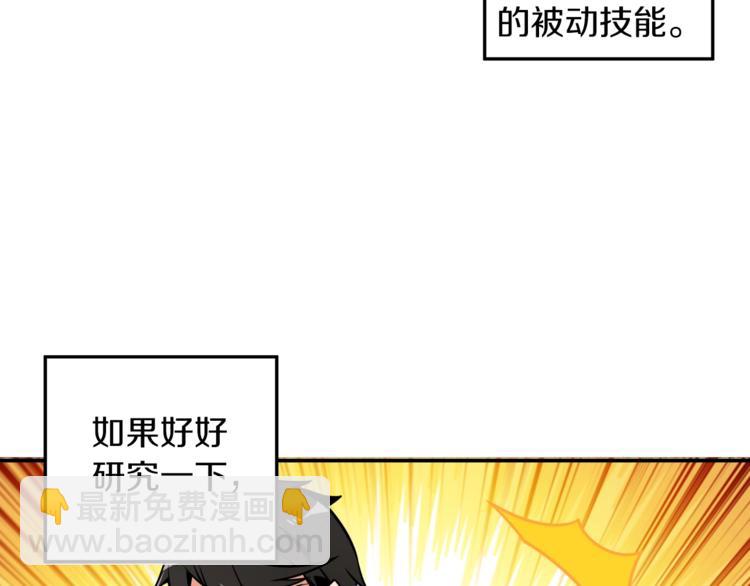 🍱深渊副本已刷新 第37话 升级的速度 第26页