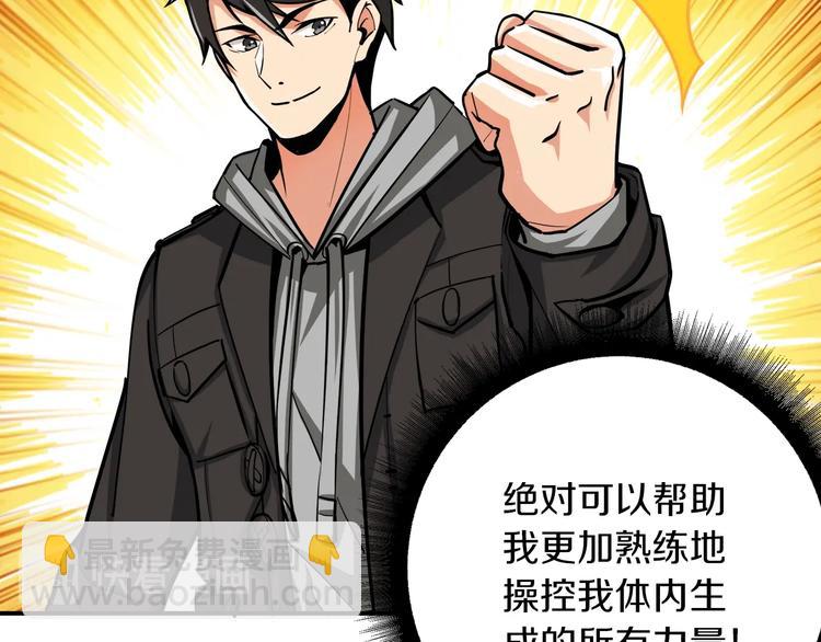 🍱深渊副本已刷新 第37话 升级的速度 第27页