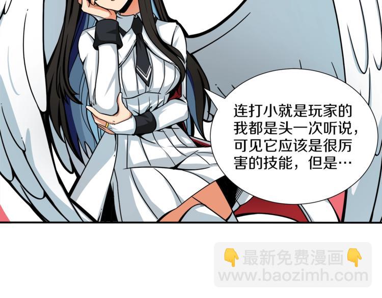 🍱深渊副本已刷新 第37话 升级的速度 第30页