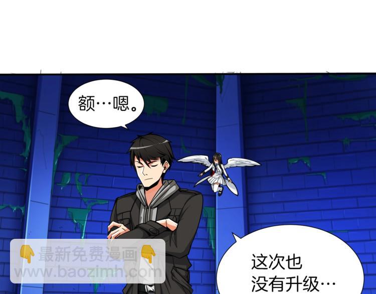 🍱深渊副本已刷新 第37话 升级的速度 第38页