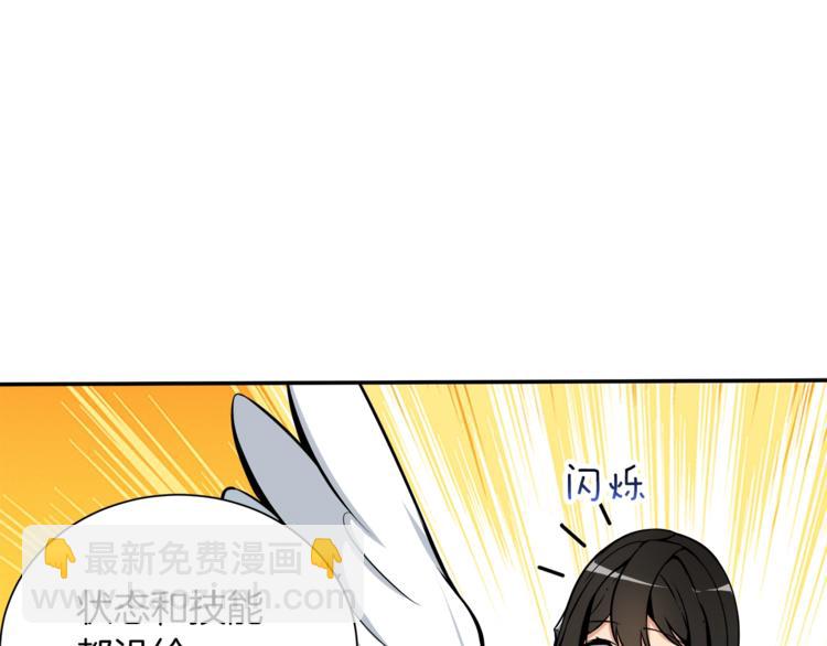 🍱深渊副本已刷新 第37话 升级的速度 第42页