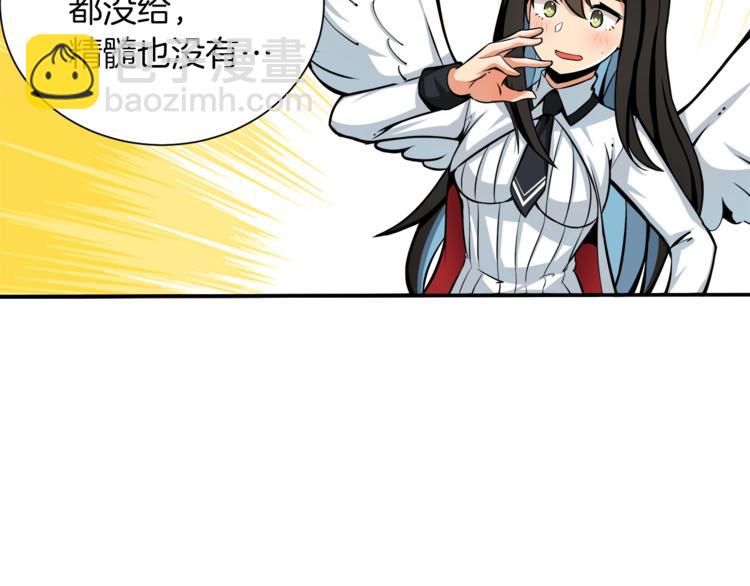 🍱深渊副本已刷新 第37话 升级的速度 第43页