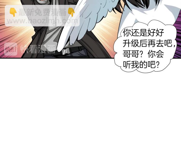 🍱深渊副本已刷新 第37话 升级的速度 第46页