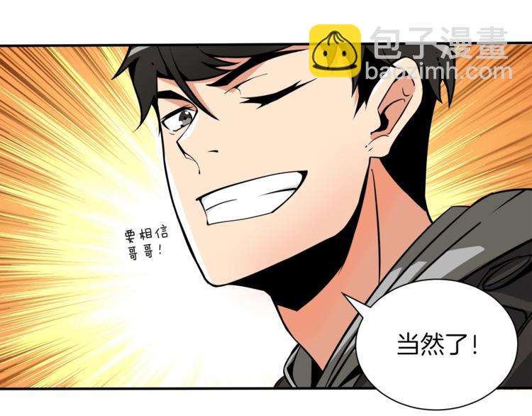 🍱深渊副本已刷新 第37话 升级的速度 第47页