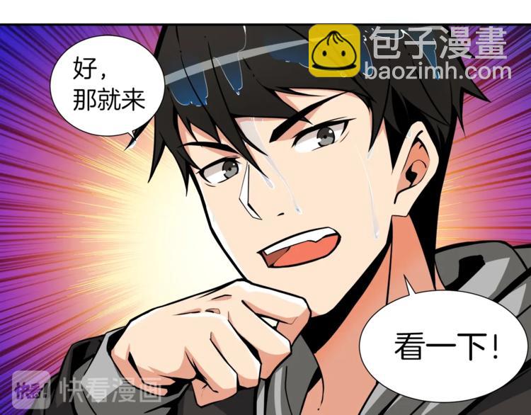 🍱深渊副本已刷新 第37话 升级的速度 第9页