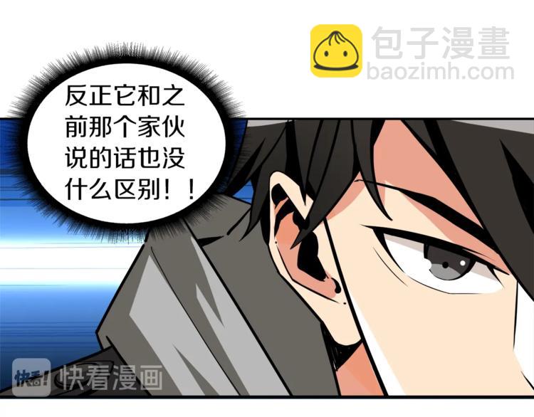 🍱深渊副本已刷新 第39话 硬撼BOSS 第20页