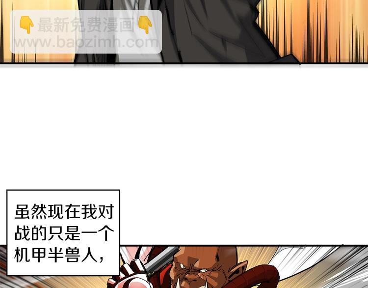 🍱深渊副本已刷新 第40话 击溃 第29页