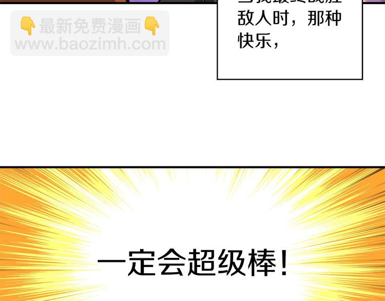 🍱深渊副本已刷新 第40话 击溃 第32页
