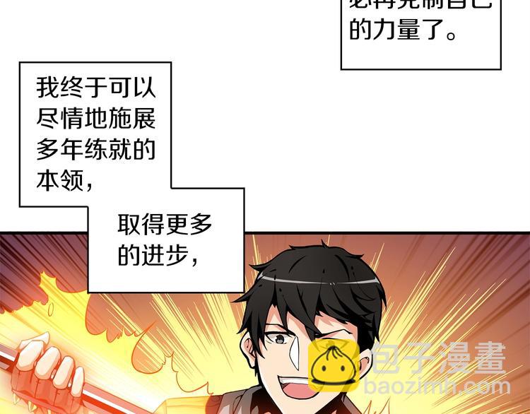 🍱深渊副本已刷新 第40话 击溃 第35页