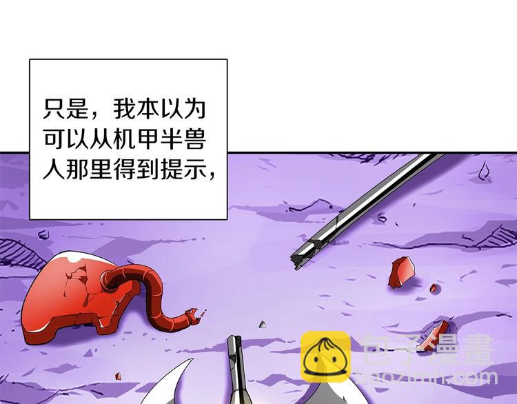 🍱深渊副本已刷新 第40话 击溃 第50页