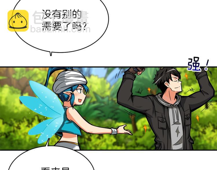 🍱深渊副本已刷新 第44话 酣畅一战！ 第14页