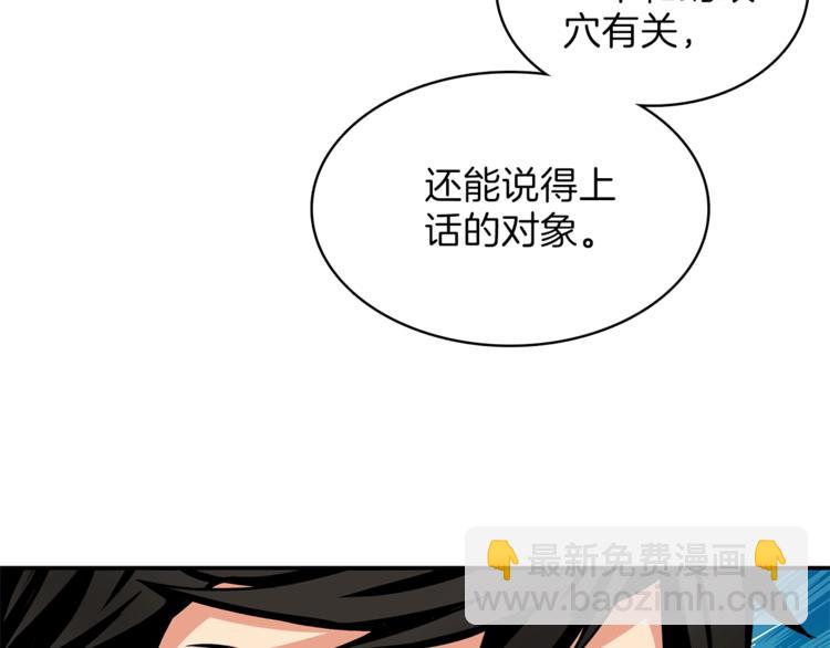 🍱深渊副本已刷新 第44话 酣畅一战！ 第21页