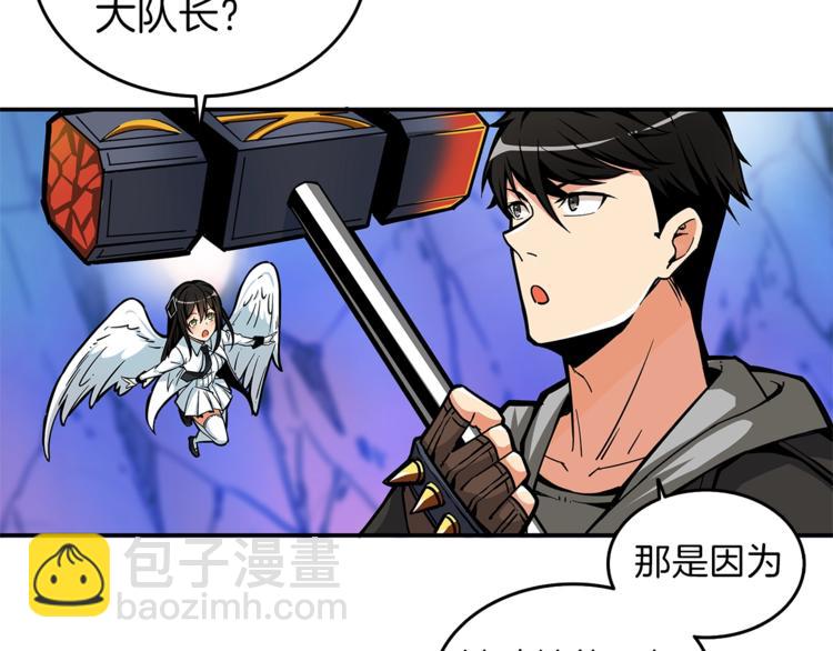 🍱深渊副本已刷新 第46话 全队升级 第10页