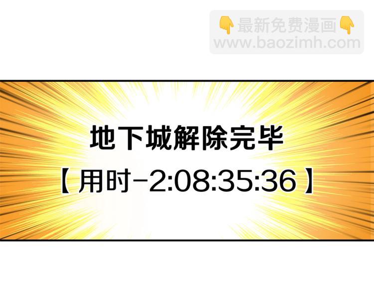 🍱深渊副本已刷新 第46话 全队升级 第17页