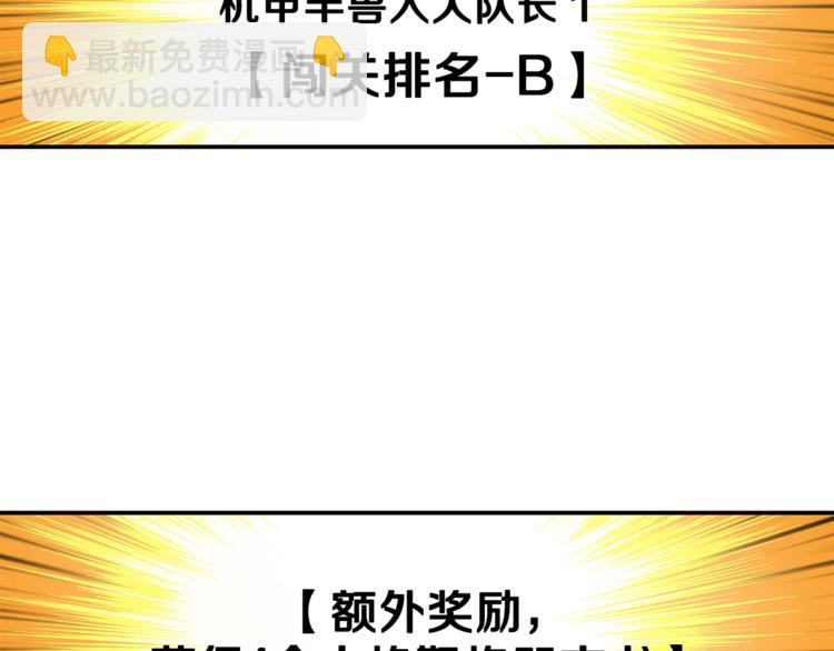 🍱深渊副本已刷新 第46话 全队升级 第20页