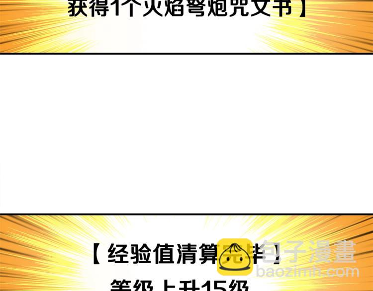 🍱深渊副本已刷新 第46话 全队升级 第21页