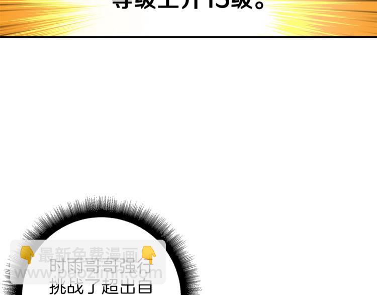 🍱深渊副本已刷新 第46话 全队升级 第22页