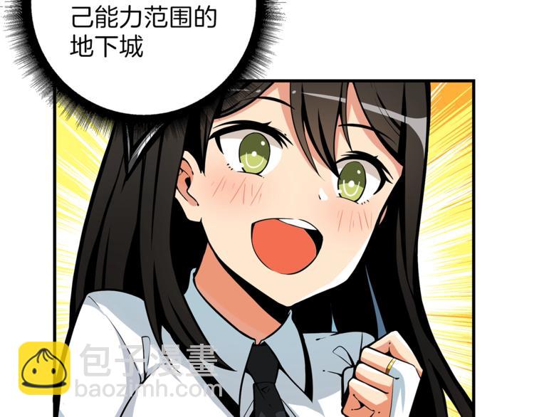 🍱深渊副本已刷新 第46话 全队升级 第23页