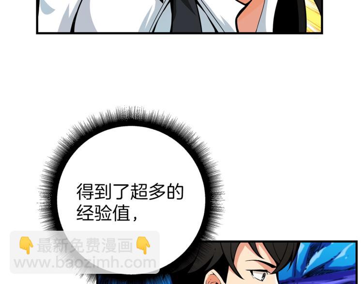 🍱深渊副本已刷新 第46话 全队升级 第24页