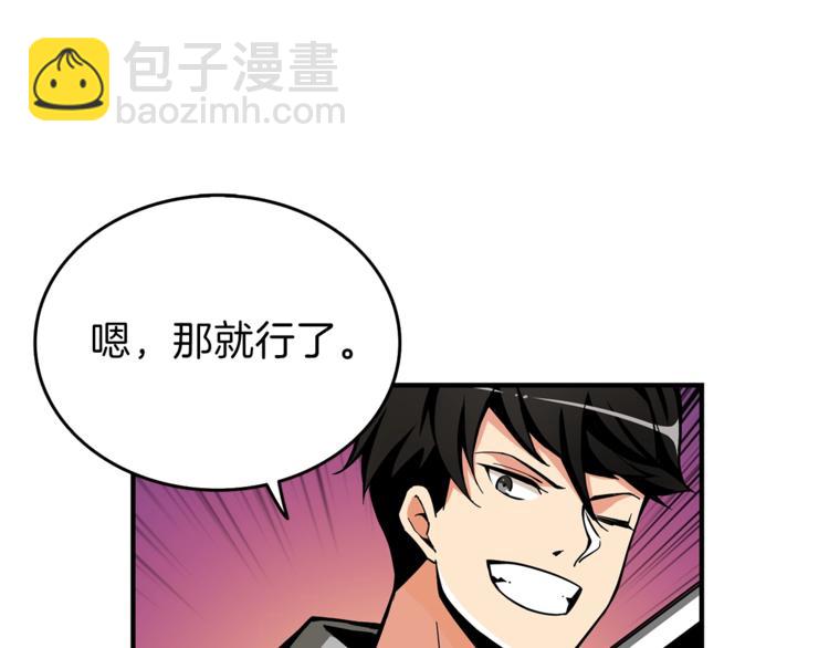 🍱深渊副本已刷新 第46话 全队升级 第3页