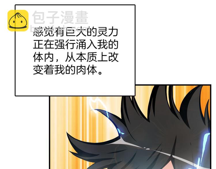 🍱深渊副本已刷新 第46话 全队升级 第30页