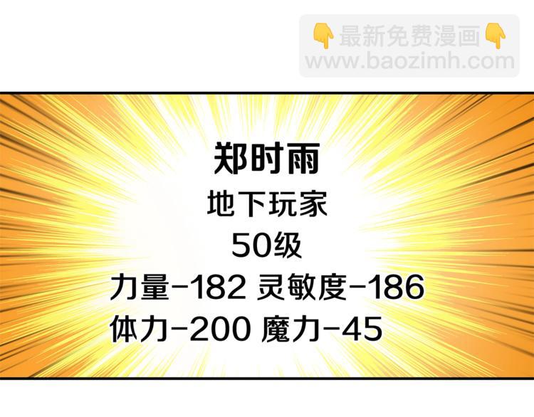 🍱深渊副本已刷新 第46话 全队升级 第36页