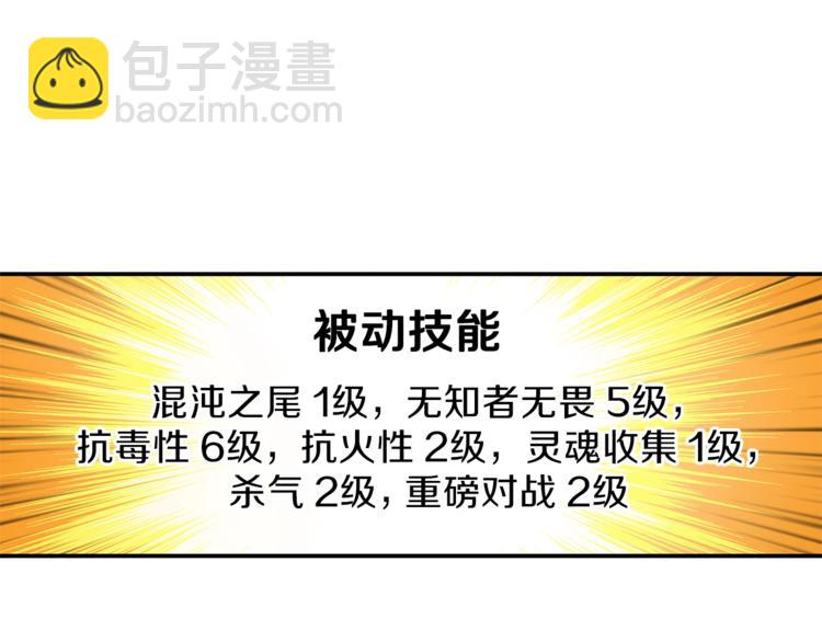 🍱深渊副本已刷新 第46话 全队升级 第37页