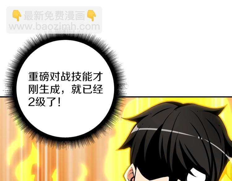 🍱深渊副本已刷新 第46话 全队升级 第43页