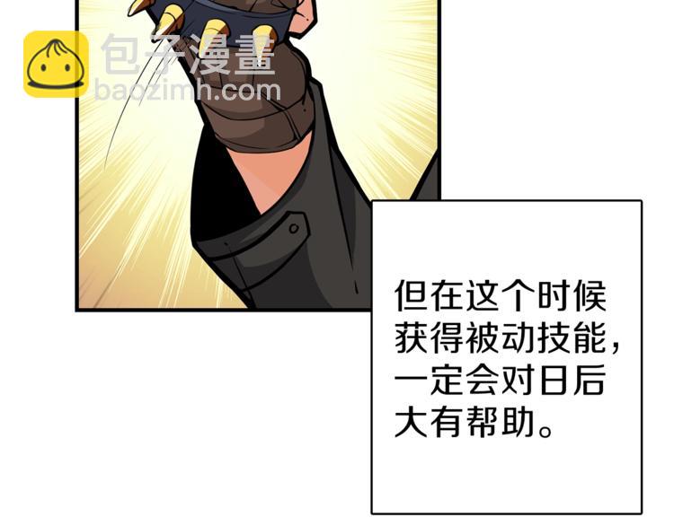 🍱深渊副本已刷新 第46话 全队升级 第47页