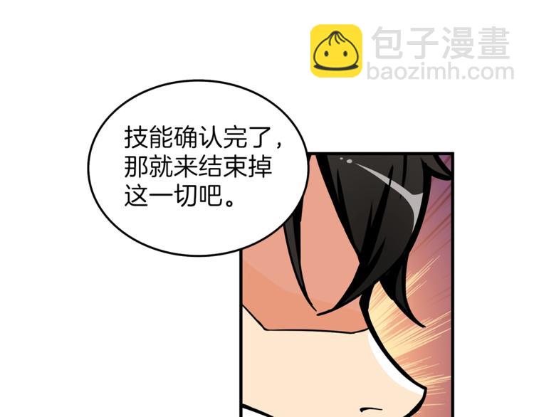 🍱深渊副本已刷新 第46话 全队升级 第5页