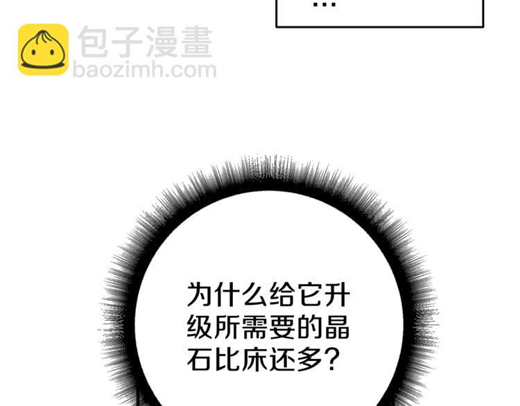 🍱深渊副本已刷新 第48话 我晕升级？ 第18页