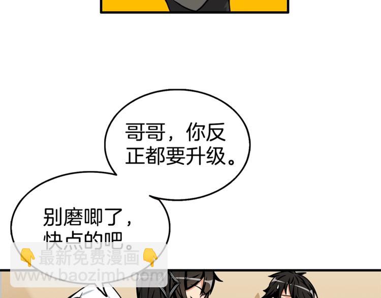 🍱深渊副本已刷新 第48话 我晕升级？ 第20页